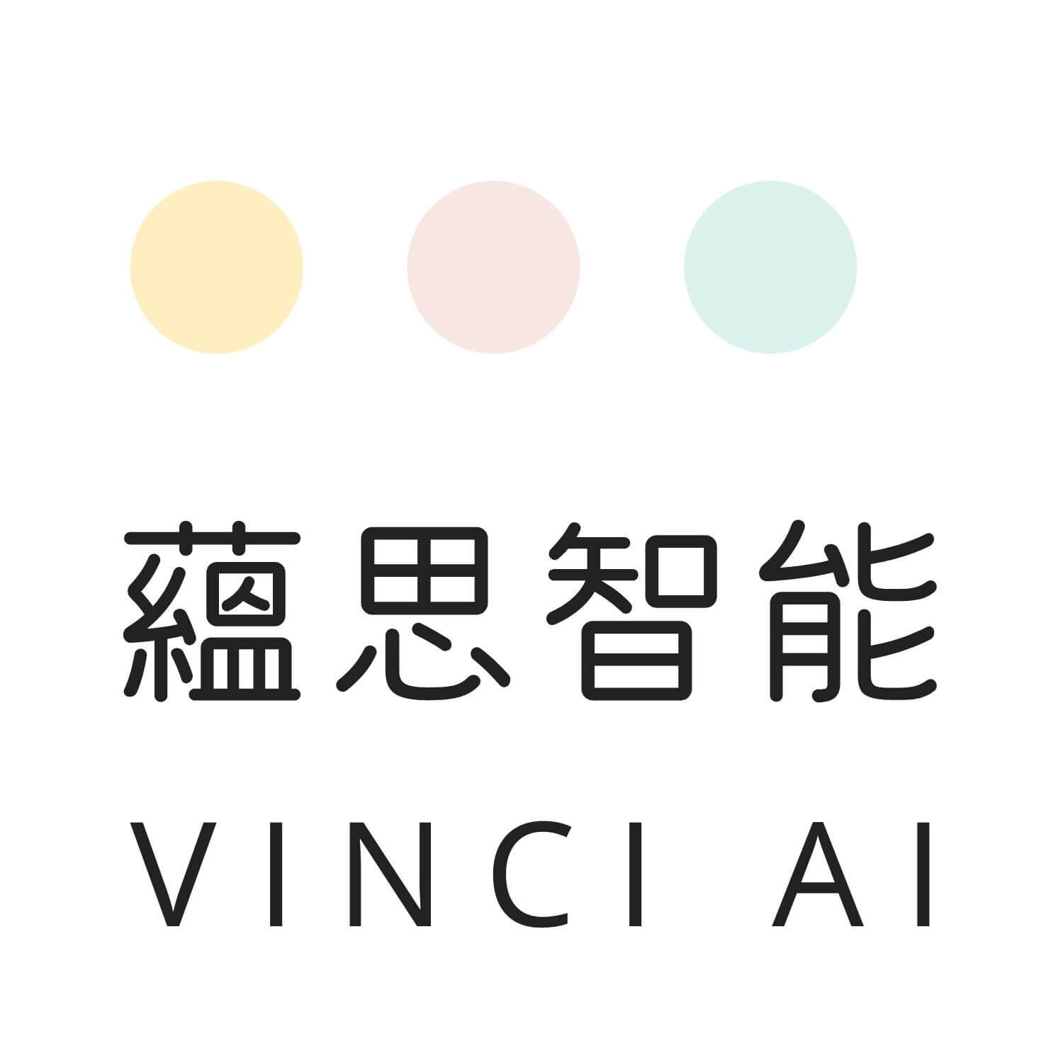 Vinci AI 蘊思智能