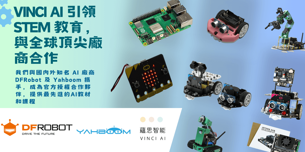 Vinci AI 蘊思智能 - 香港中小學人工智能課程